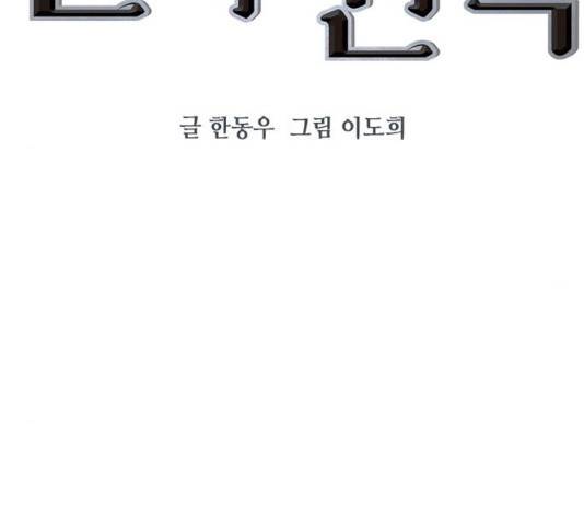 세상은 돈과 권력 시즌 2 40화 27