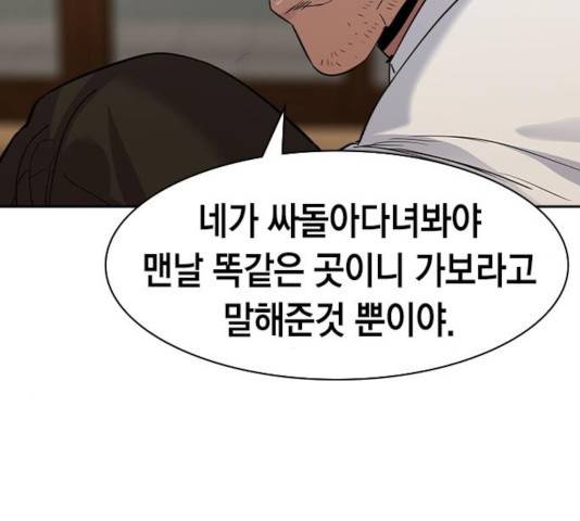 세상은 돈과 권력 시즌 2 40화 32