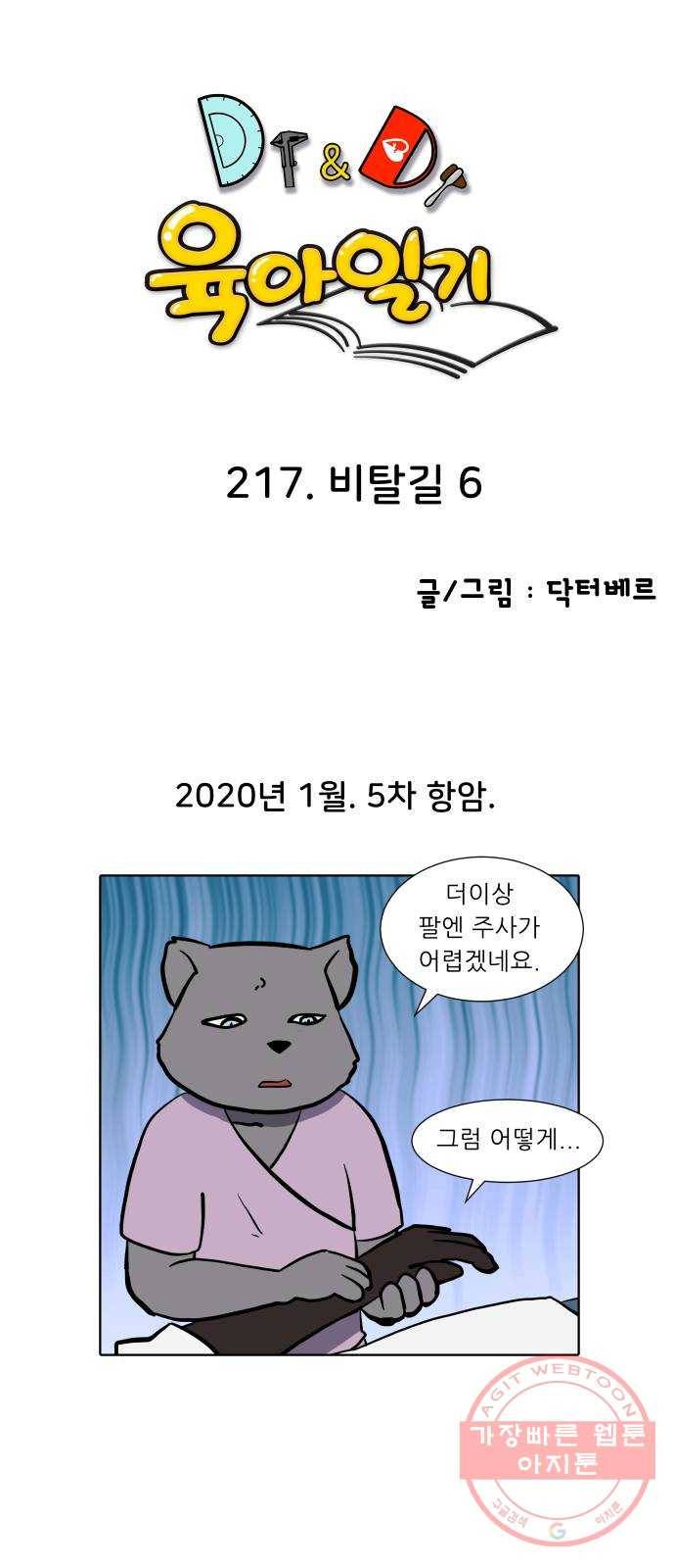 닥터앤닥터 육아일기 217. 비탈길 6 1