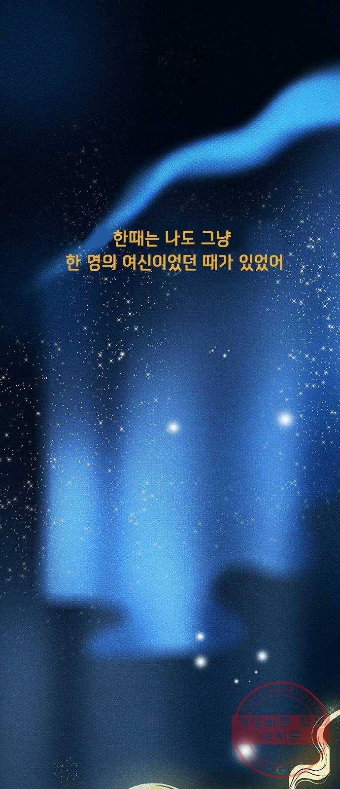 로어 올림푸스 119화 한때는 나도 그냥 한 명의 여신이었던 때가 있었 1
