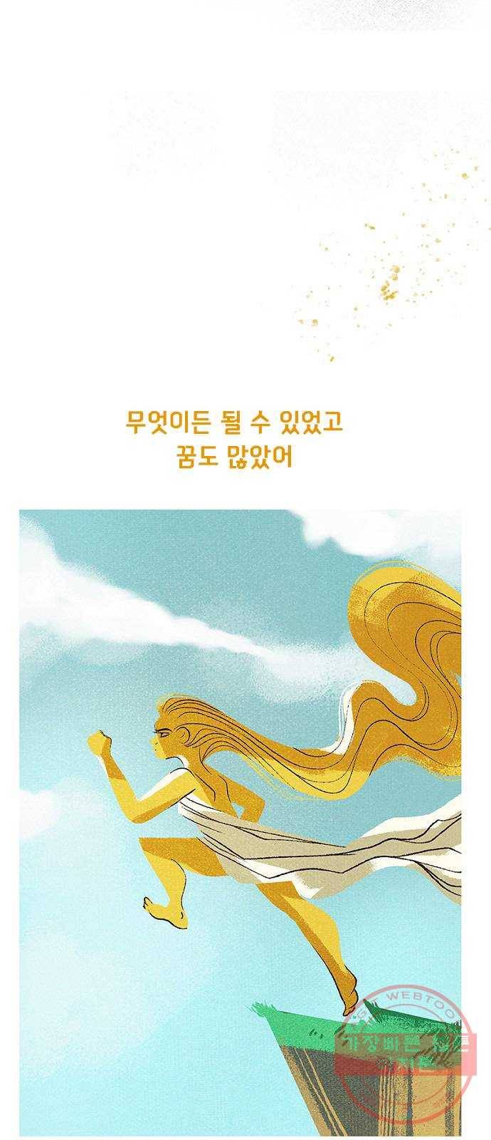 로어 올림푸스 119화 한때는 나도 그냥 한 명의 여신이었던 때가 있었 4