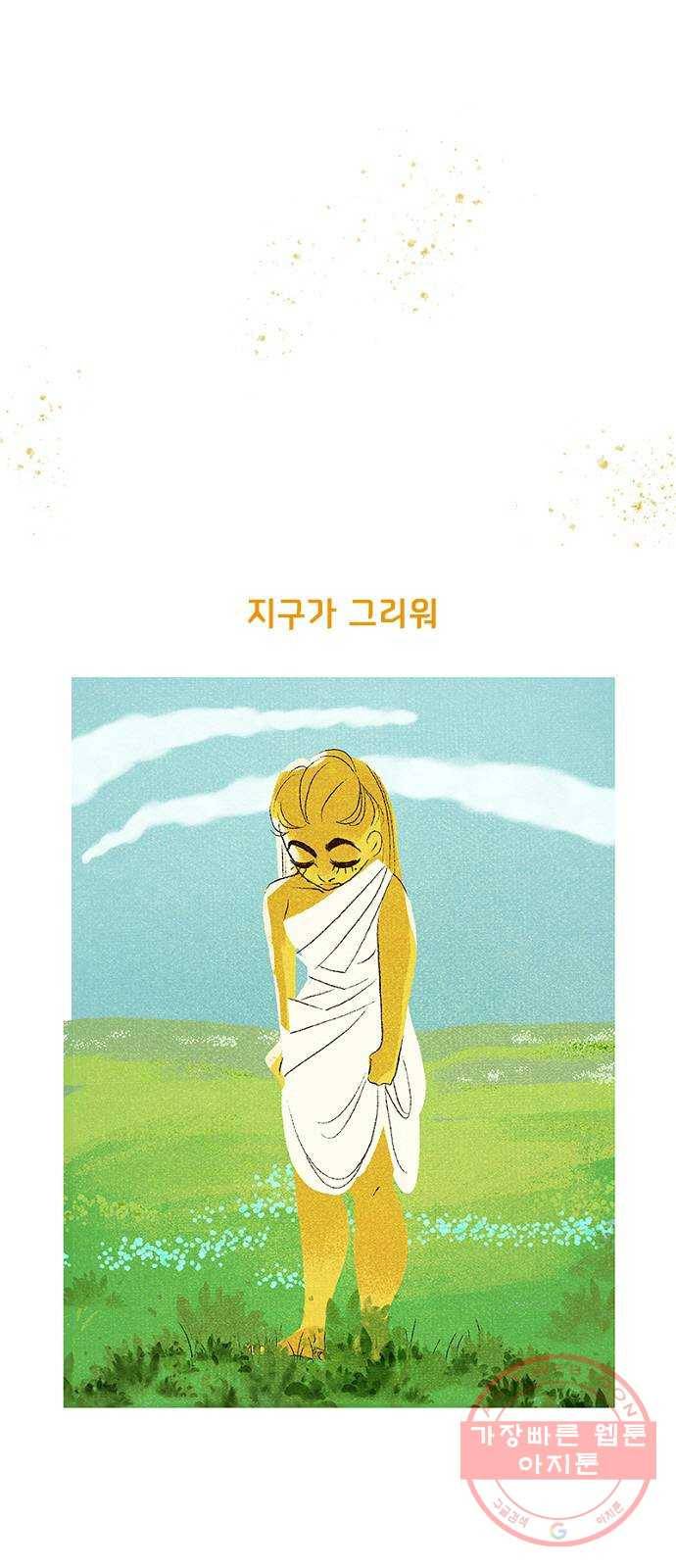 로어 올림푸스 119화 한때는 나도 그냥 한 명의 여신이었던 때가 있었 6