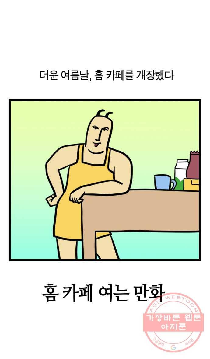 249화. 홈카페 여는 만화 1