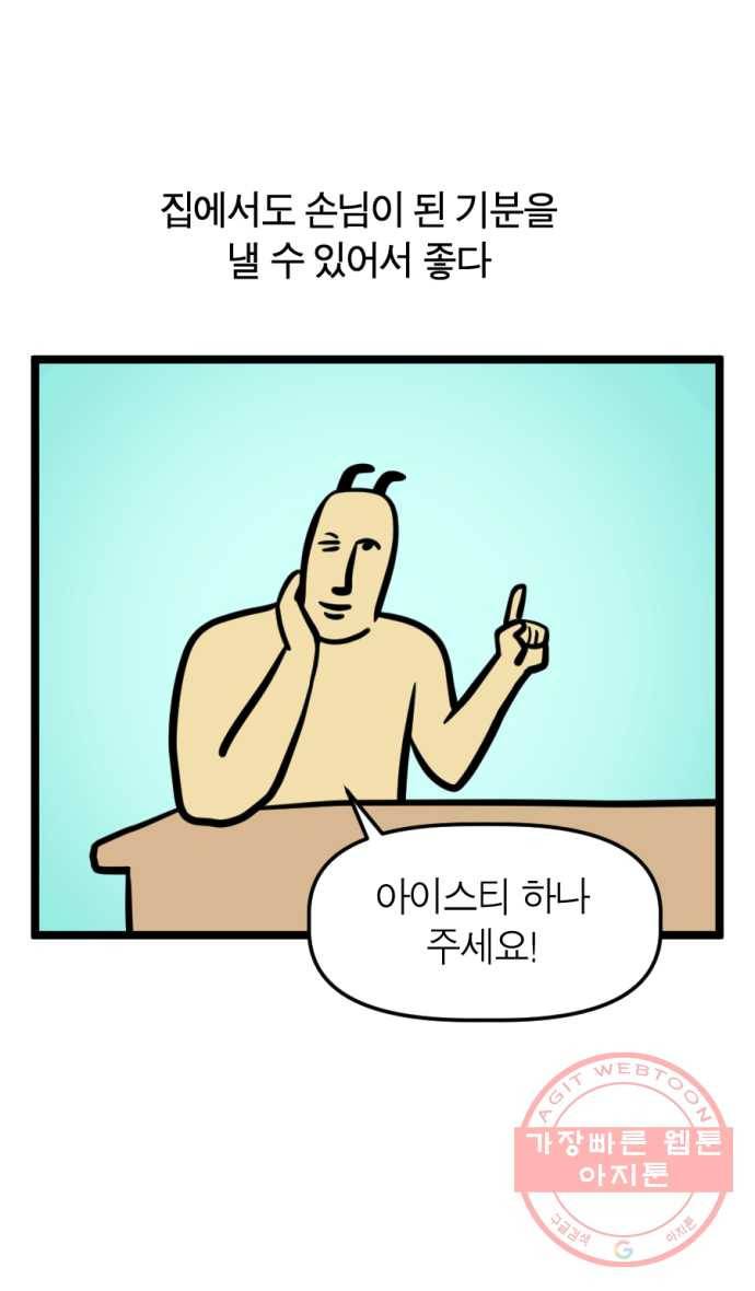 249화. 홈카페 여는 만화 4