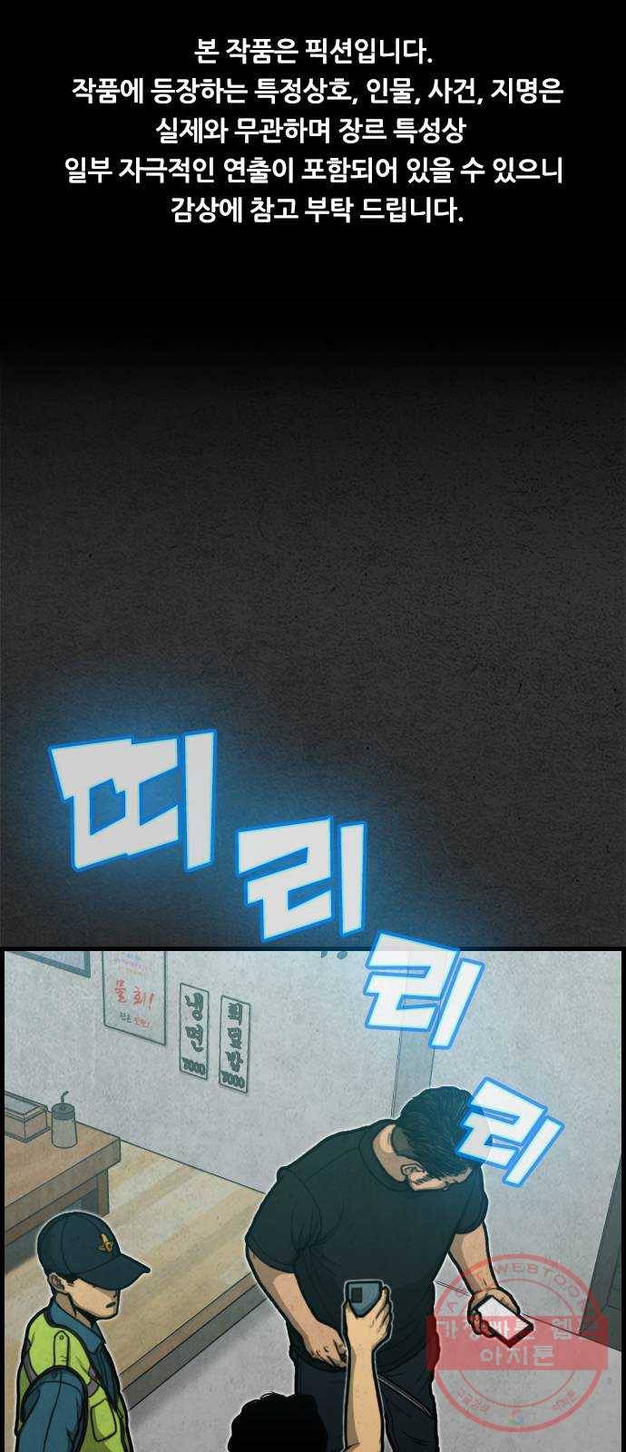 밤낚시 5화 1