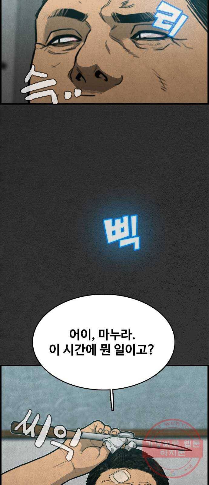 밤낚시 5화 4
