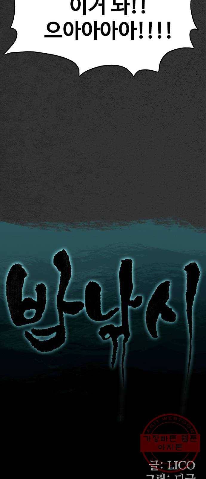 밤낚시 5화 16