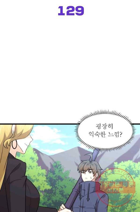 차원을 잘못 찾아왔습니다 129화 2