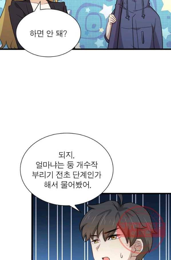 차원을 잘못 찾아왔습니다 129화 5