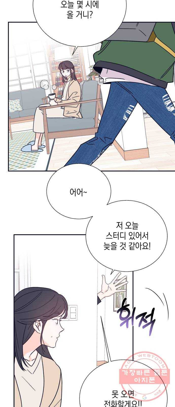 수상한 비밀상담부 61화 2