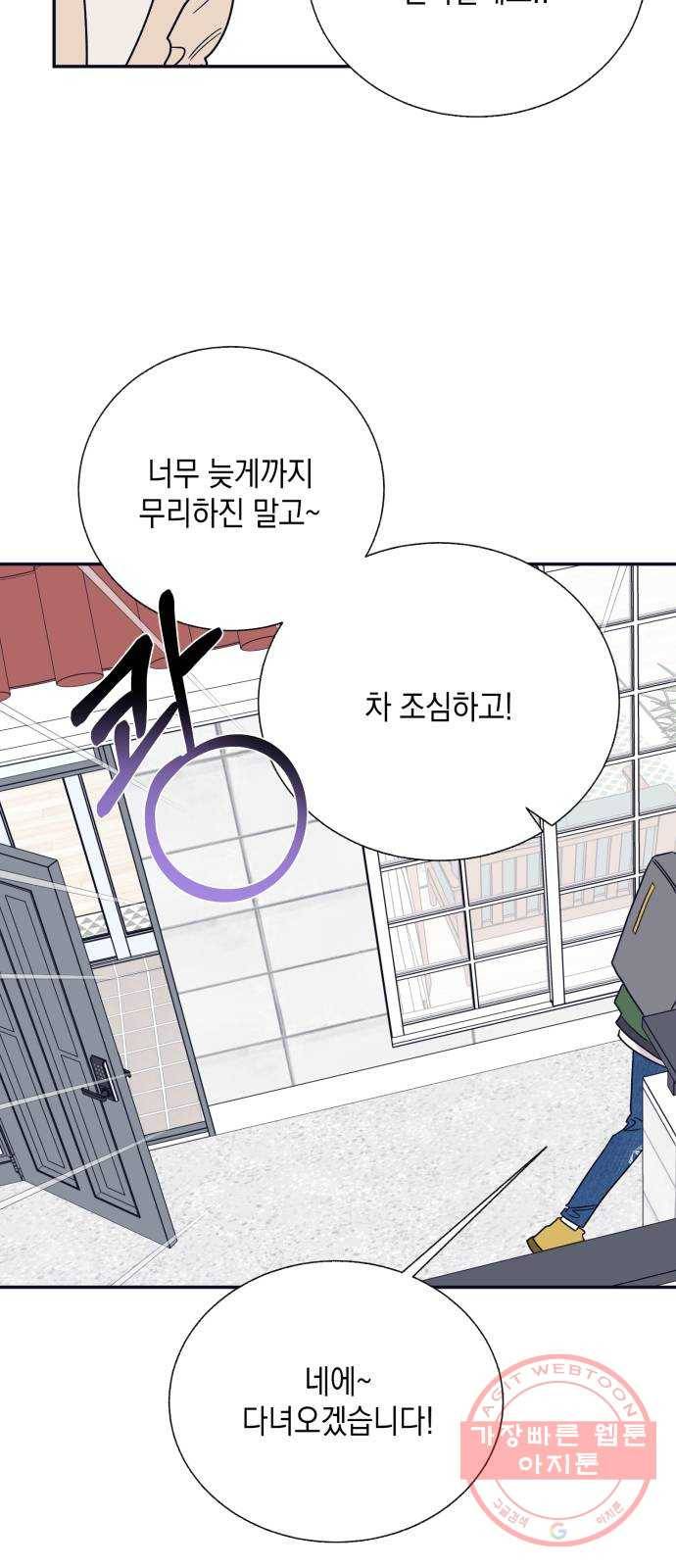 수상한 비밀상담부 61화 3