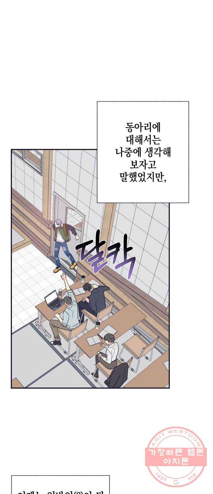수상한 비밀상담부 61화 6