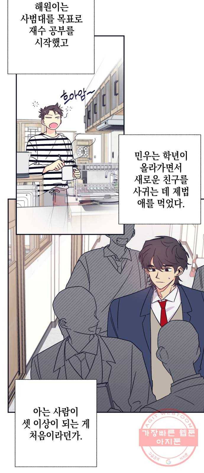 수상한 비밀상담부 61화 8