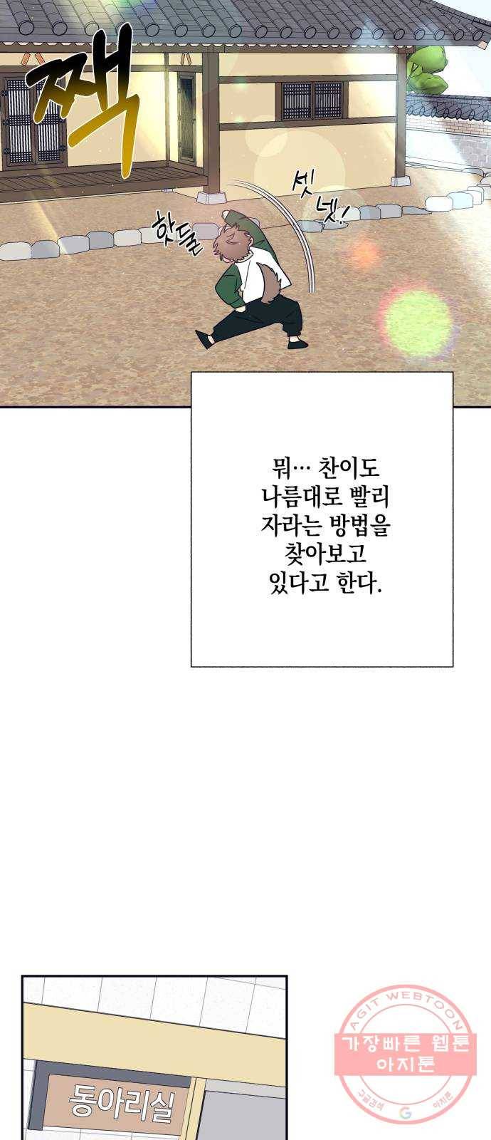 수상한 비밀상담부 61화 10