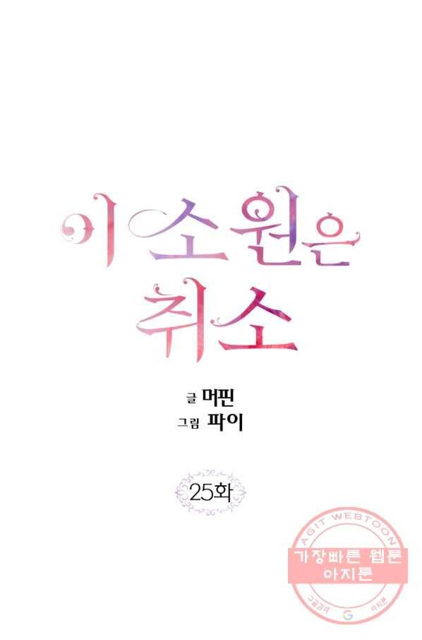 이 소원은 취소 25화 1