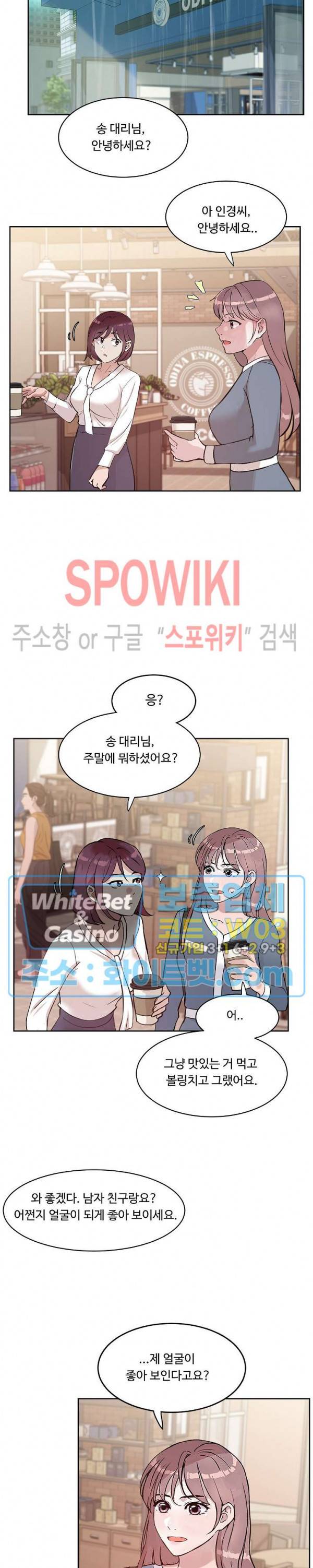 공과 사를 구분하자 26화 2
