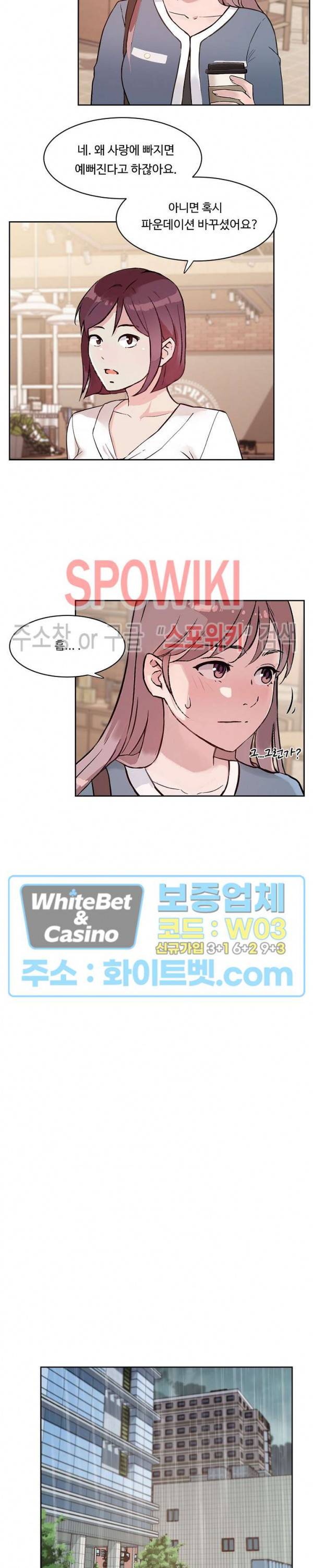 공과 사를 구분하자 26화 3