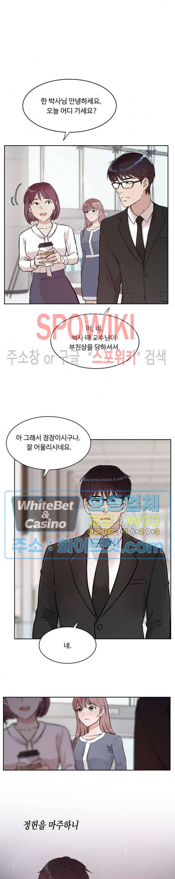 공과 사를 구분하자 26화 5
