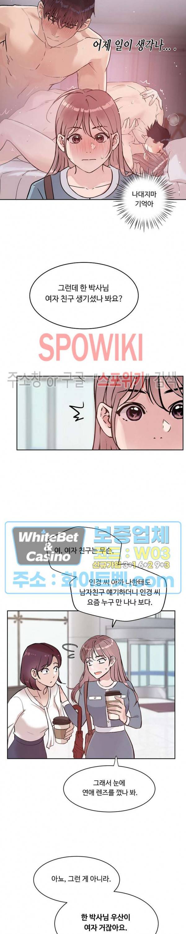 공과 사를 구분하자 26화 6
