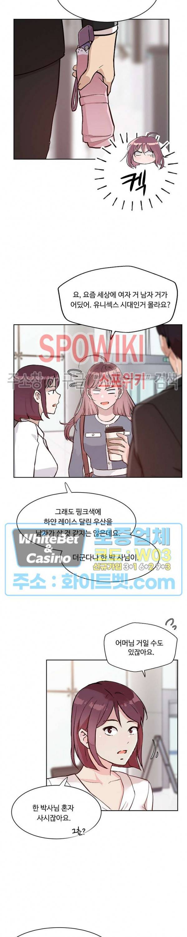 공과 사를 구분하자 26화 7