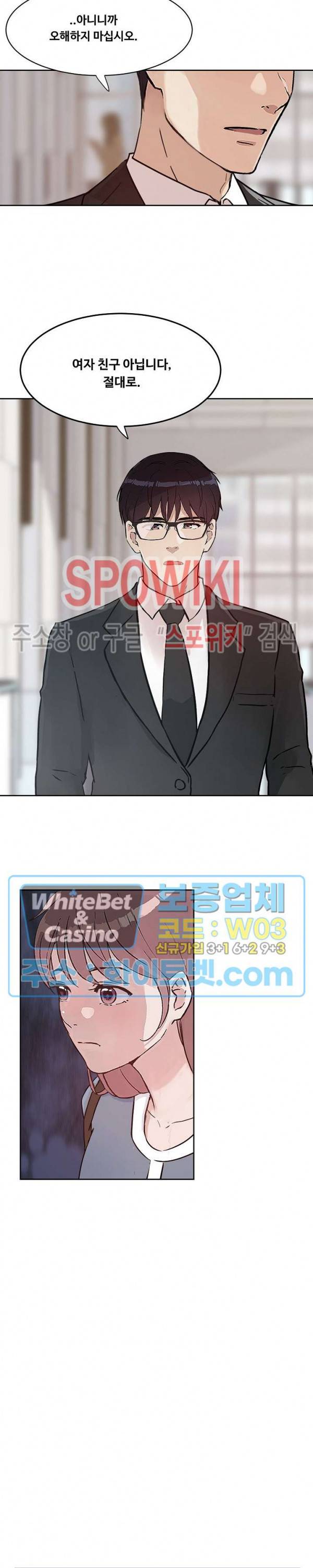 공과 사를 구분하자 26화 8