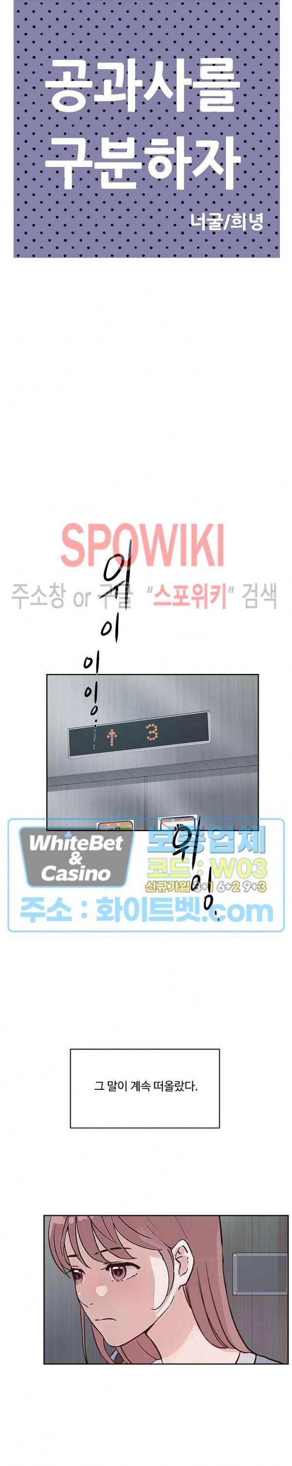 공과 사를 구분하자 26화 9