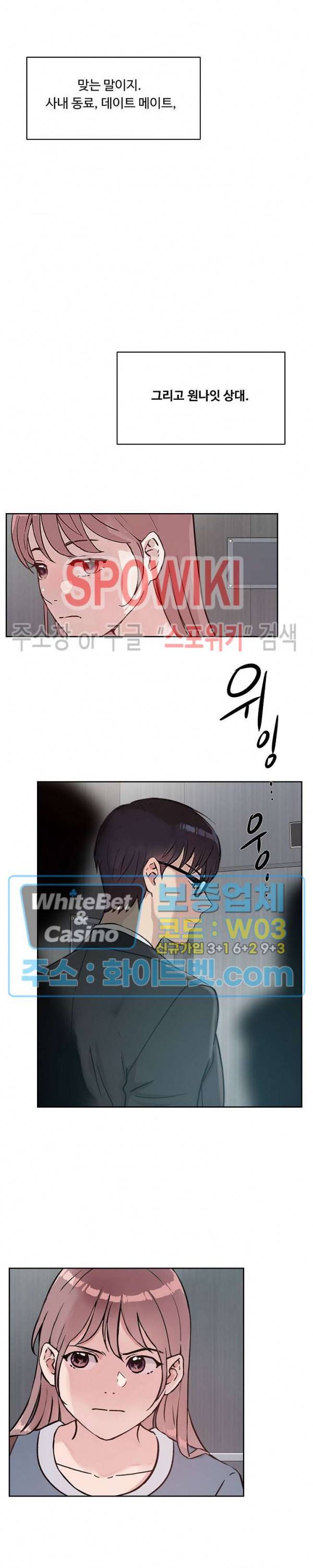 공과 사를 구분하자 26화 10