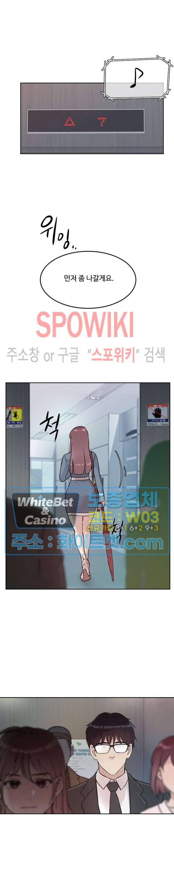 공과 사를 구분하자 26화 11