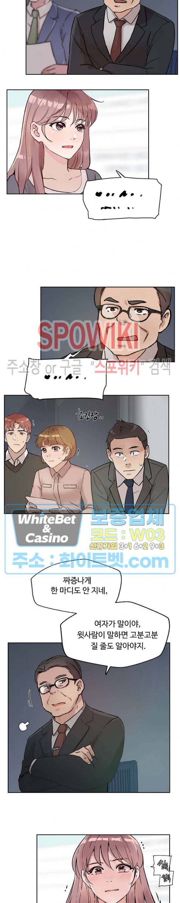 공과 사를 구분하자 26화 14