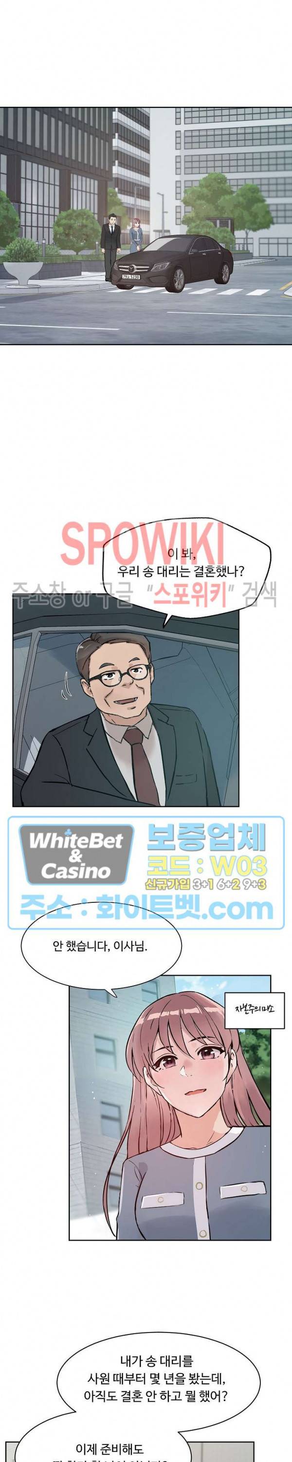 공과 사를 구분하자 26화 16