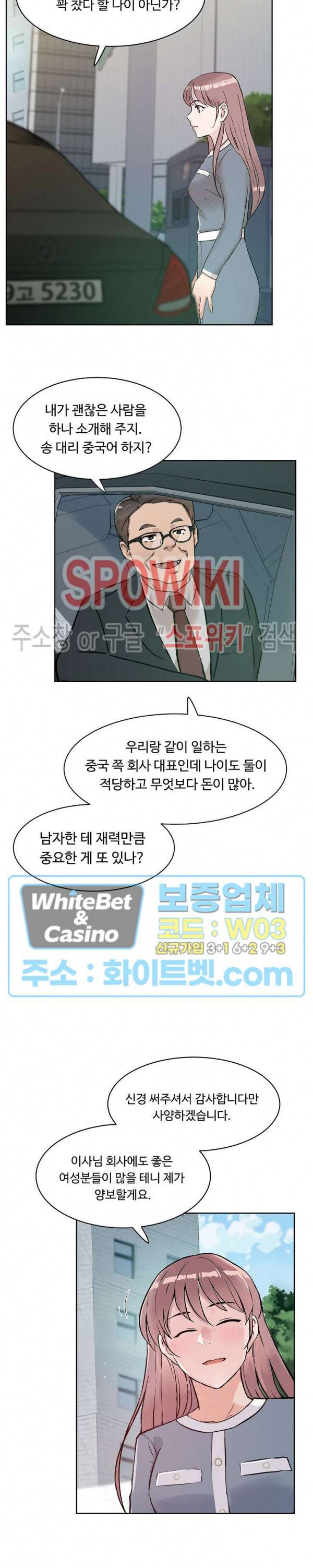 공과 사를 구분하자 26화 17