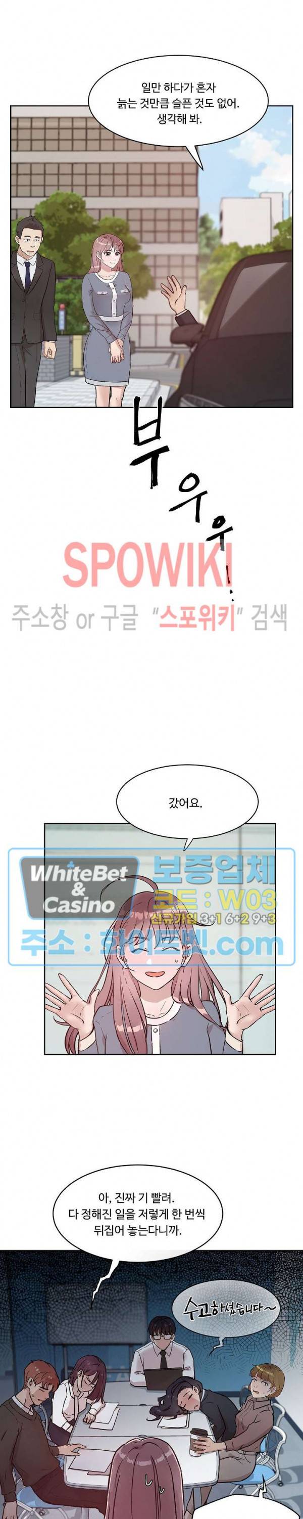 공과 사를 구분하자 26화 18