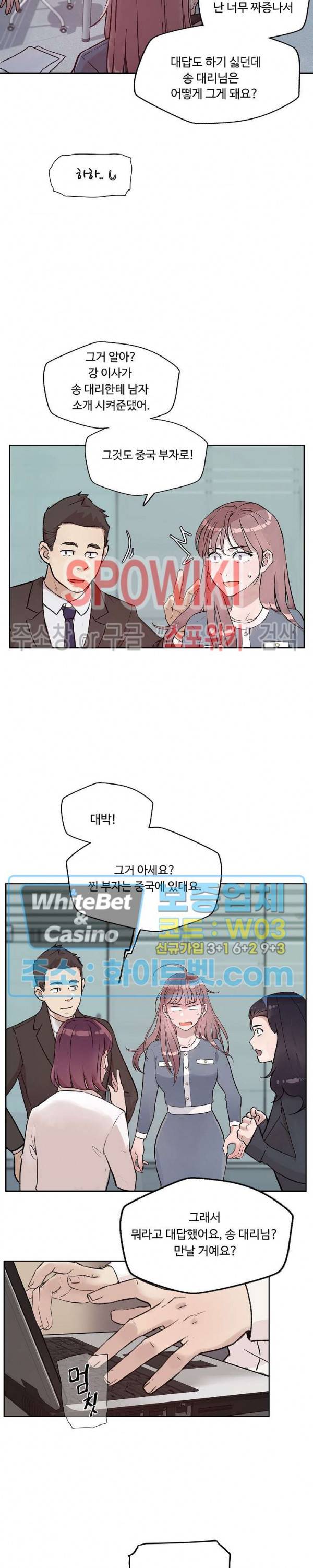 공과 사를 구분하자 26화 19