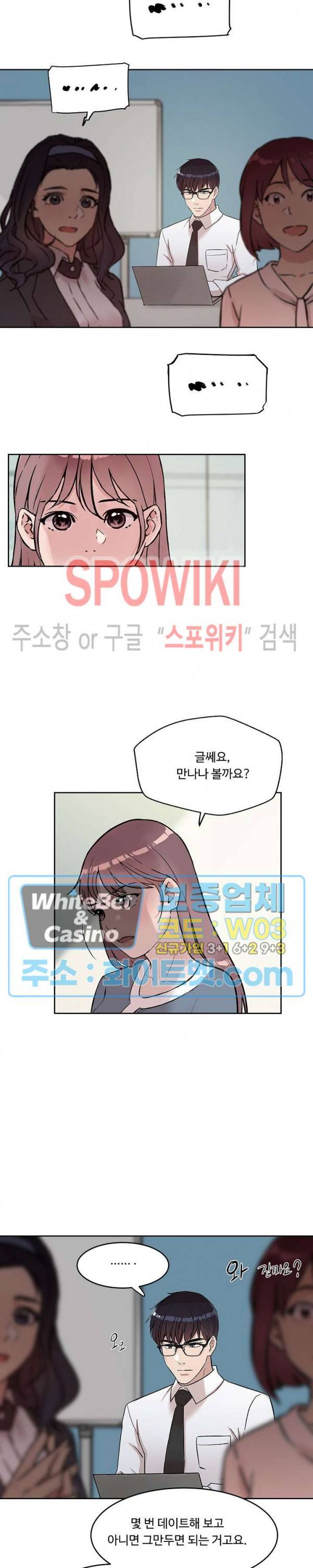공과 사를 구분하자 26화 20