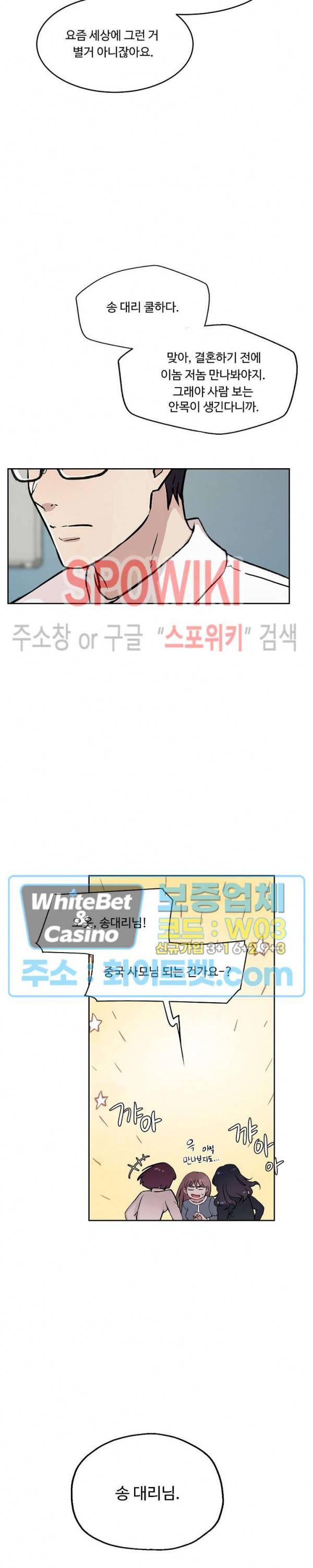 공과 사를 구분하자 26화 21