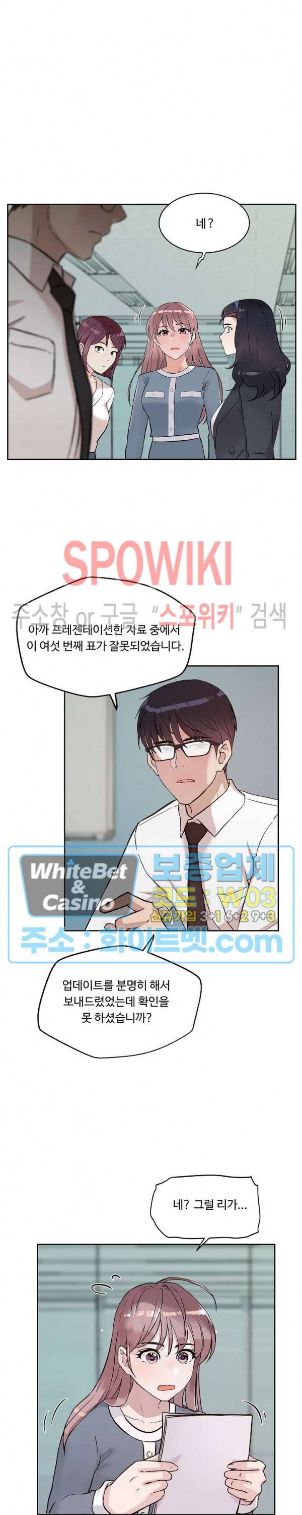 공과 사를 구분하자 26화 22
