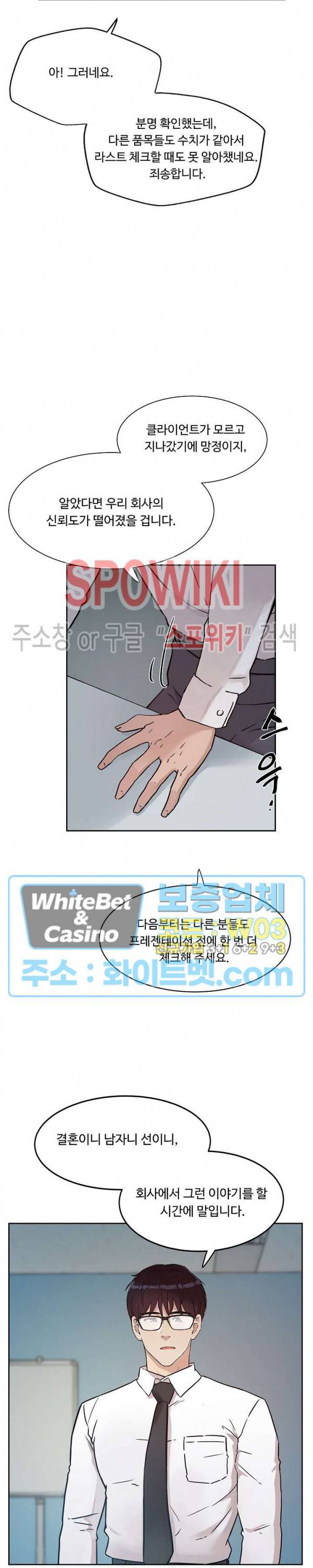 공과 사를 구분하자 26화 23