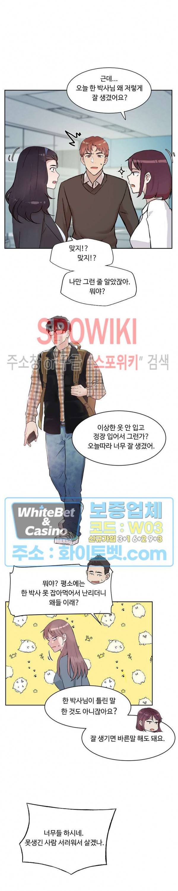 공과 사를 구분하자 26화 25