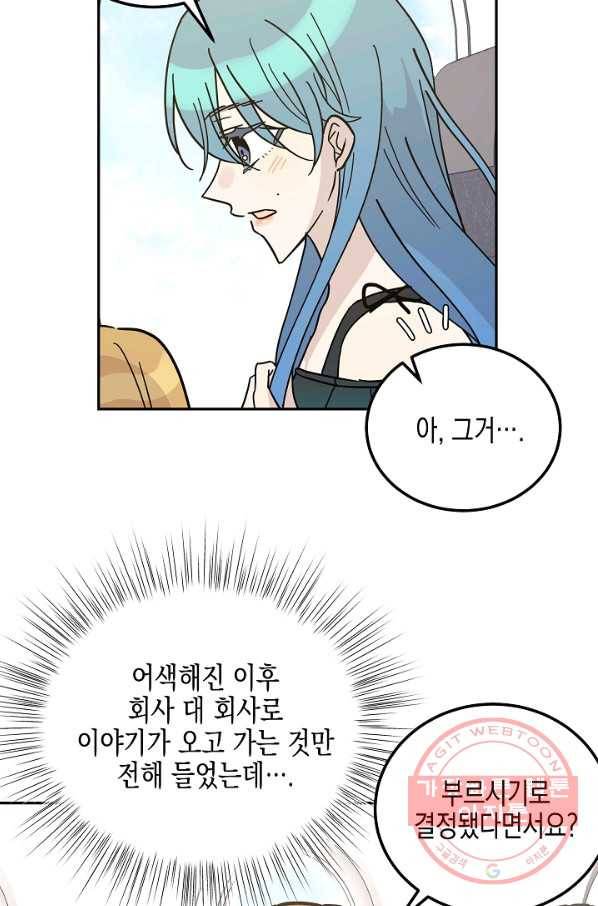 우리 삼촌은 월드스타 99화 5