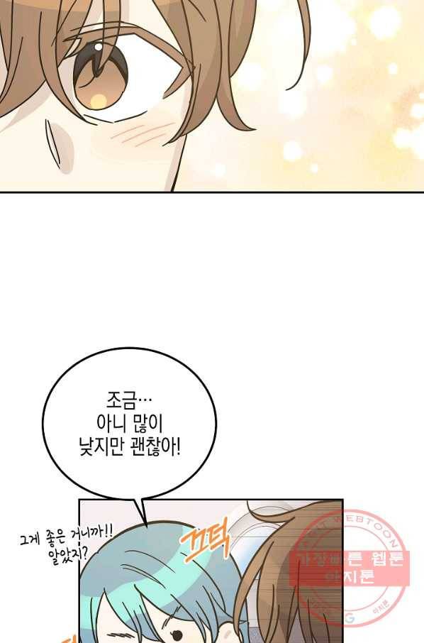 우리 삼촌은 월드스타 99화 9