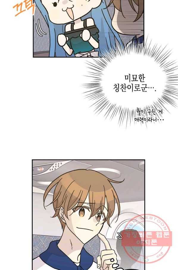 우리 삼촌은 월드스타 99화 10