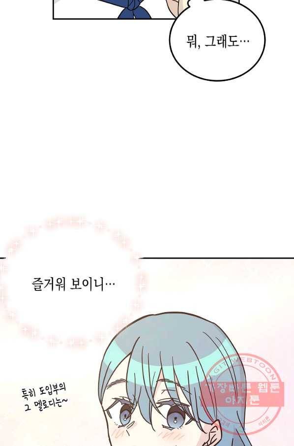 우리 삼촌은 월드스타 99화 11