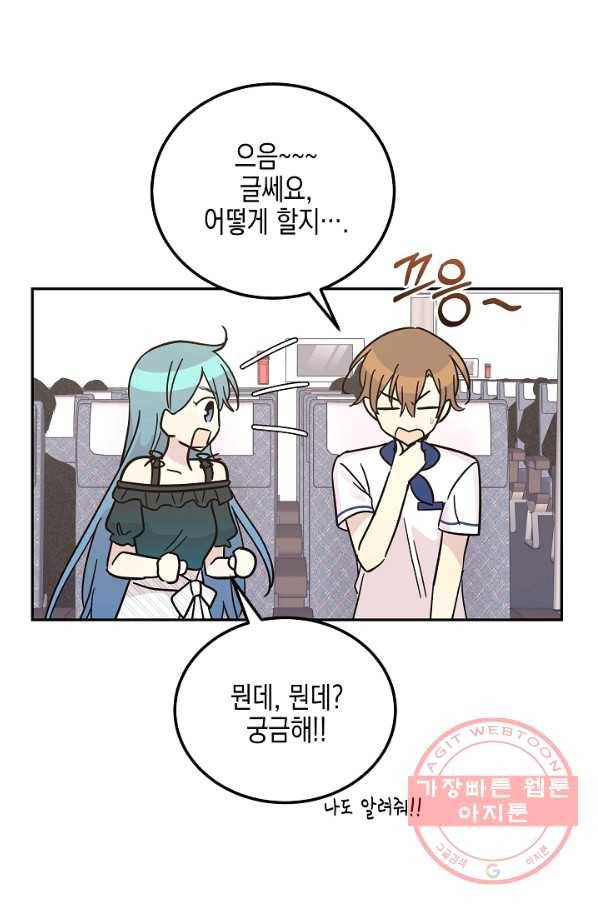 우리 삼촌은 월드스타 99화 16