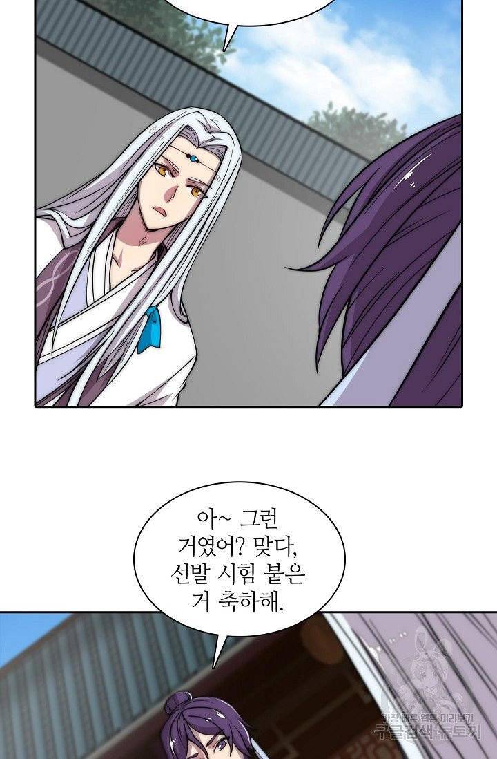 무림제왕의 은퇴생활 44화 4