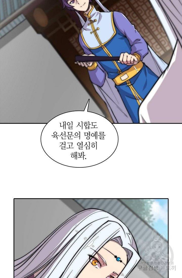 무림제왕의 은퇴생활 44화 5