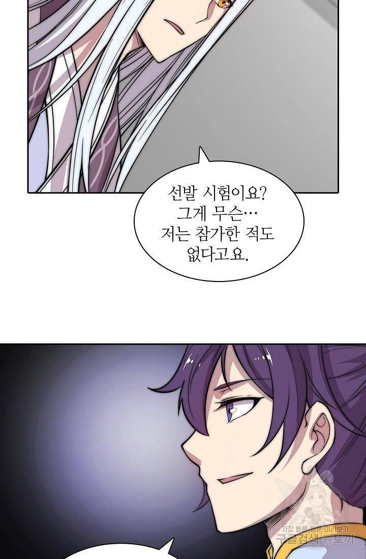 무림제왕의 은퇴생활 44화 6