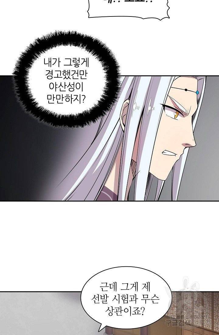 무림제왕의 은퇴생활 44화 8