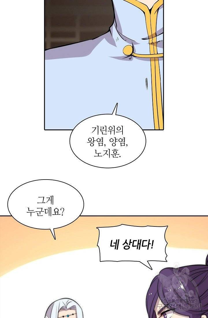무림제왕의 은퇴생활 44화 12