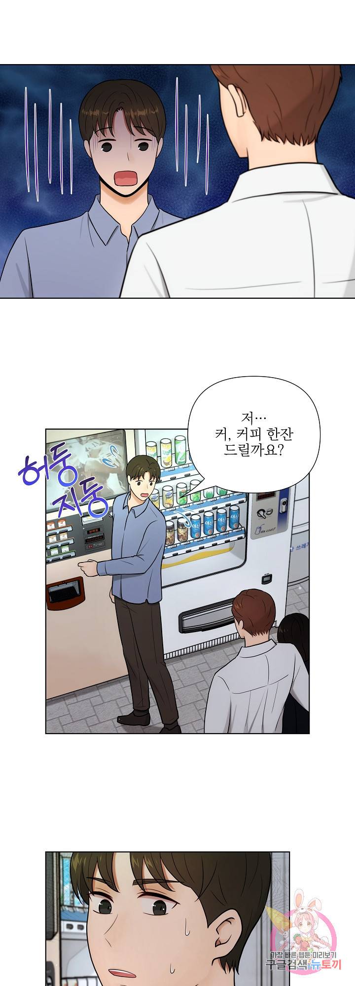 위험한 남자 39화 1