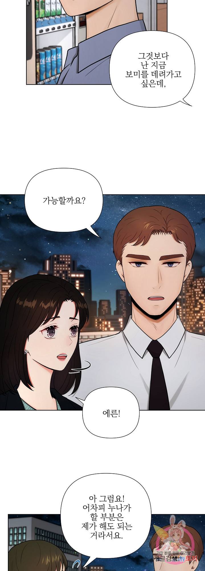 위험한 남자 39화 2